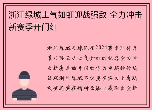 浙江绿城士气如虹迎战强敌 全力冲击新赛季开门红