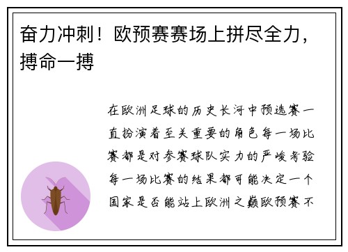 奋力冲刺！欧预赛赛场上拼尽全力，搏命一搏