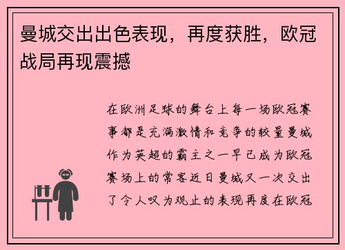 曼城交出出色表现，再度获胜，欧冠战局再现震撼