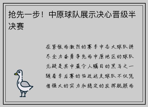 抢先一步！中原球队展示决心晋级半决赛