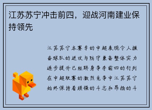 江苏苏宁冲击前四，迎战河南建业保持领先