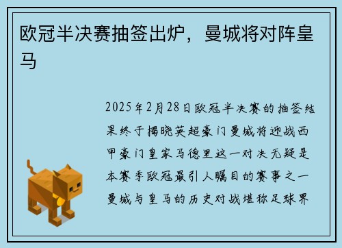 欧冠半决赛抽签出炉，曼城将对阵皇马