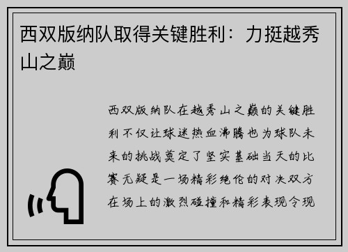 西双版纳队取得关键胜利：力挺越秀山之巅