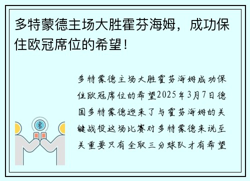 多特蒙德主场大胜霍芬海姆，成功保住欧冠席位的希望！