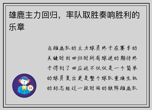 雄鹿主力回归，率队取胜奏响胜利的乐章