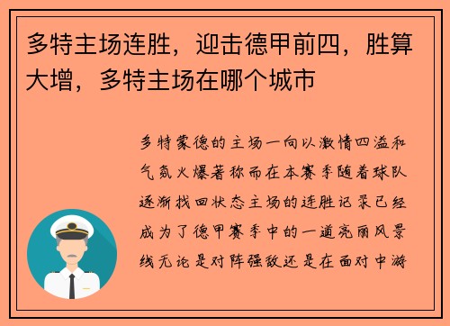多特主场连胜，迎击德甲前四，胜算大增，多特主场在哪个城市
