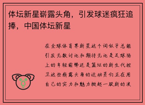 体坛新星崭露头角，引发球迷疯狂追捧，中国体坛新星