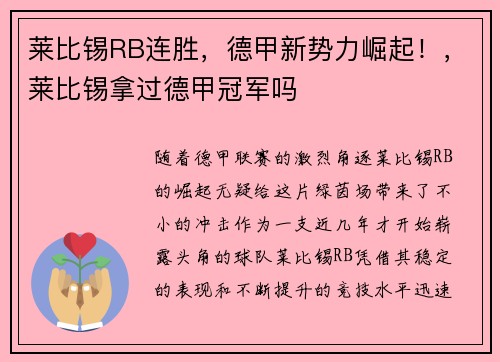 莱比锡RB连胜，德甲新势力崛起！，莱比锡拿过德甲冠军吗