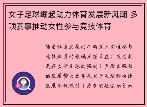 女子足球崛起助力体育发展新风潮 多项赛事推动女性参与竞技体育