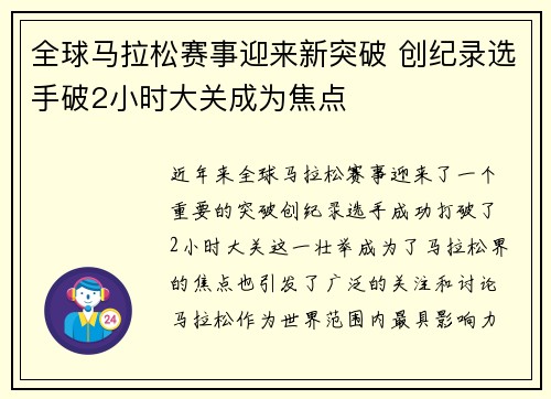 全球马拉松赛事迎来新突破 创纪录选手破2小时大关成为焦点