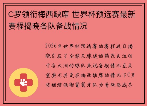 C罗领衔梅西缺席 世界杯预选赛最新赛程揭晓各队备战情况