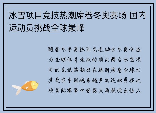冰雪项目竞技热潮席卷冬奥赛场 国内运动员挑战全球巅峰