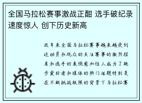 全国马拉松赛事激战正酣 选手破纪录速度惊人 创下历史新高