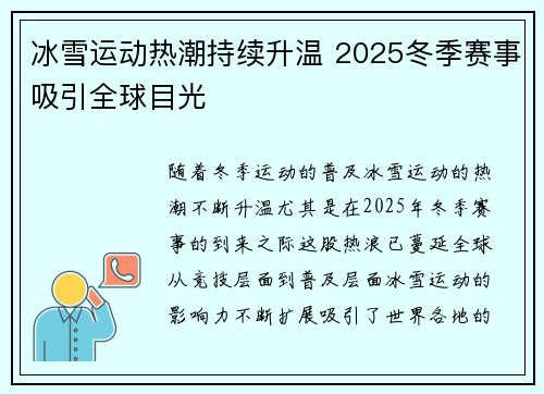 冰雪运动热潮持续升温 2025冬季赛事吸引全球目光