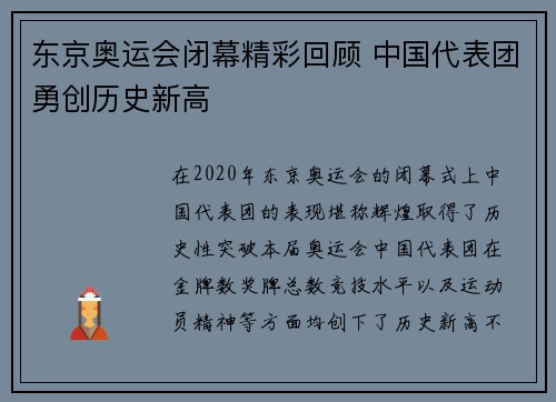 东京奥运会闭幕精彩回顾 中国代表团勇创历史新高