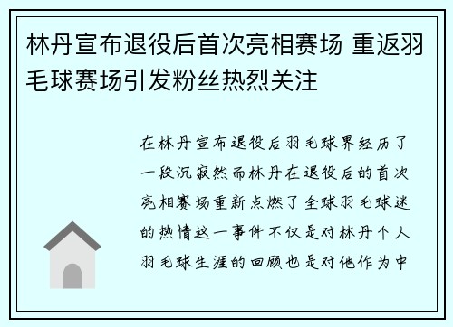 林丹宣布退役后首次亮相赛场 重返羽毛球赛场引发粉丝热烈关注
