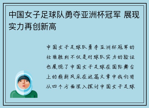 中国女子足球队勇夺亚洲杯冠军 展现实力再创新高