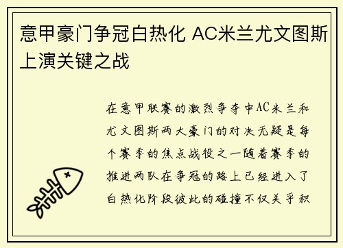 意甲豪门争冠白热化 AC米兰尤文图斯上演关键之战