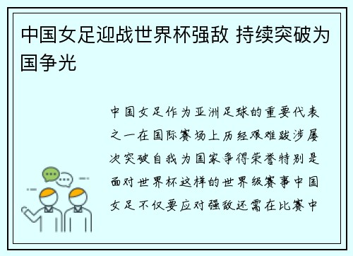 中国女足迎战世界杯强敌 持续突破为国争光