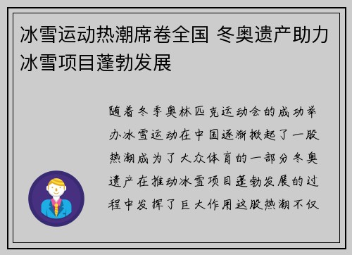 冰雪运动热潮席卷全国 冬奥遗产助力冰雪项目蓬勃发展