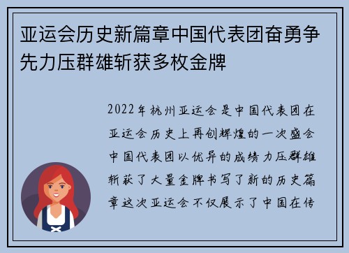 亚运会历史新篇章中国代表团奋勇争先力压群雄斩获多枚金牌