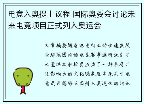 电竞入奥提上议程 国际奥委会讨论未来电竞项目正式列入奥运会