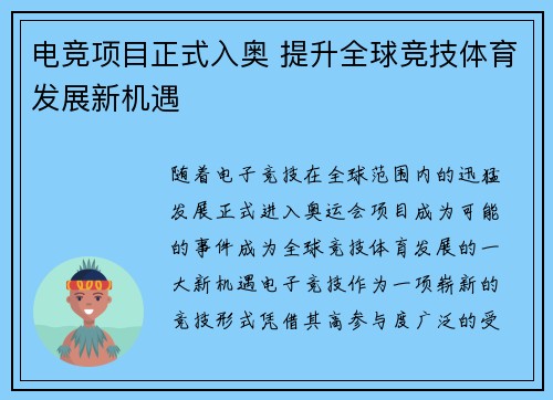 电竞项目正式入奥 提升全球竞技体育发展新机遇