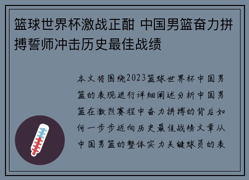 篮球世界杯激战正酣 中国男篮奋力拼搏誓师冲击历史最佳战绩