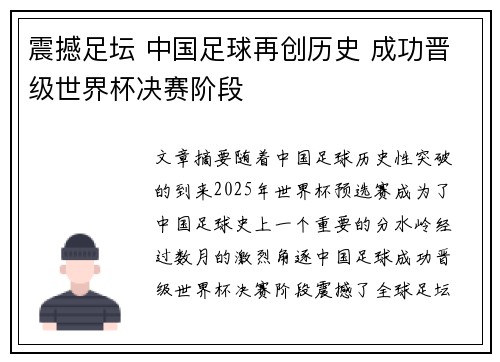 震撼足坛 中国足球再创历史 成功晋级世界杯决赛阶段