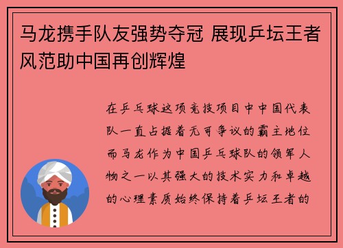 马龙携手队友强势夺冠 展现乒坛王者风范助中国再创辉煌