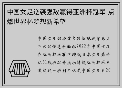 中国女足逆袭强敌赢得亚洲杯冠军 点燃世界杯梦想新希望