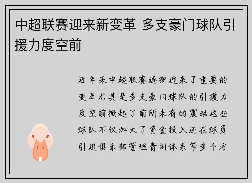 中超联赛迎来新变革 多支豪门球队引援力度空前