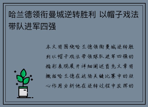 哈兰德领衔曼城逆转胜利 以帽子戏法带队进军四强