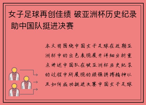 女子足球再创佳绩 破亚洲杯历史纪录 助中国队挺进决赛