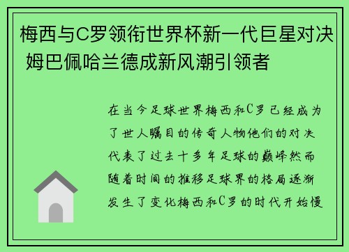 梅西与C罗领衔世界杯新一代巨星对决 姆巴佩哈兰德成新风潮引领者